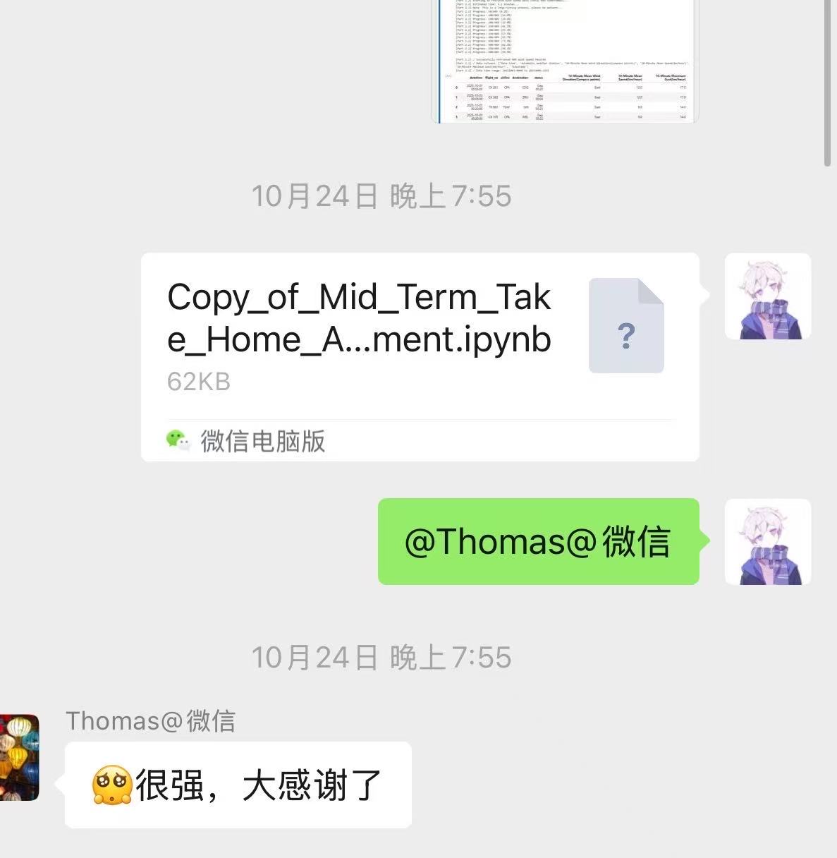 学长学姐反馈截图